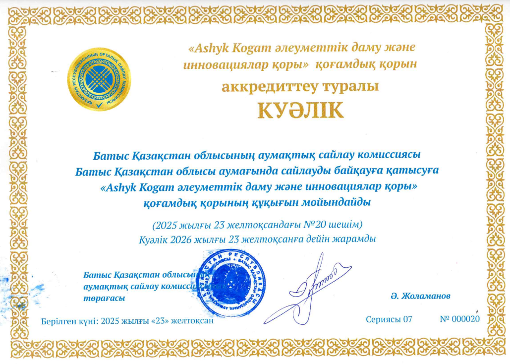 Аккредиттеу туралы куәлік