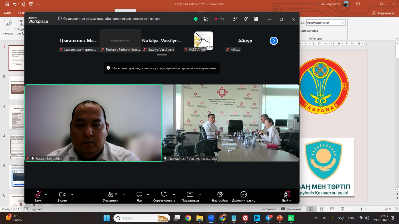 Zoom арқылы талқылауға онлайн қатысу